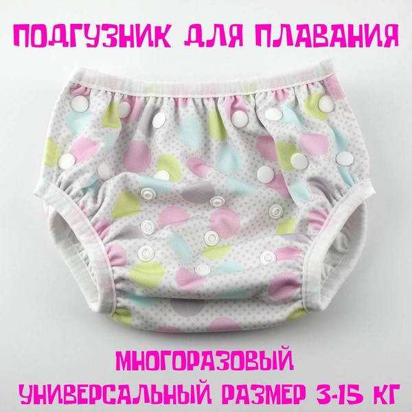Подгузник для плавания Ocean Fry Светло-розовый Горошек на 3-15 кг ...