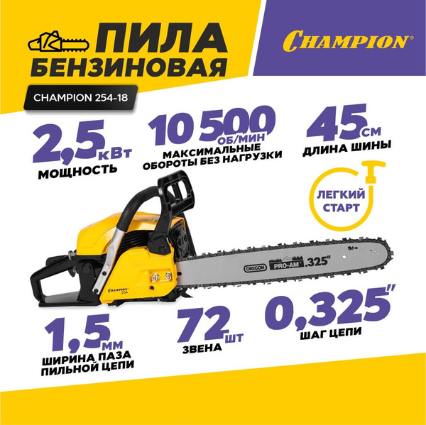 Бензопила цепная бензиновая CHAMPION 254-18 с легким запуском / пила ...