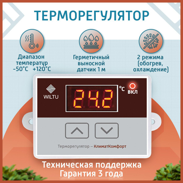Терморегулятор электрический с выносным датчиком/термостат Wiltu ...