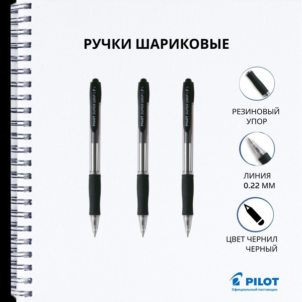 Ручки шариковые Pilot, автоматические, масляные, черные, линия 0,22 мм ...