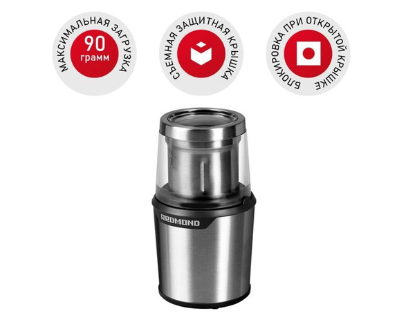 Кофемолка REDMOND RCG-M1607, серебристый купить по низкой цене с ...