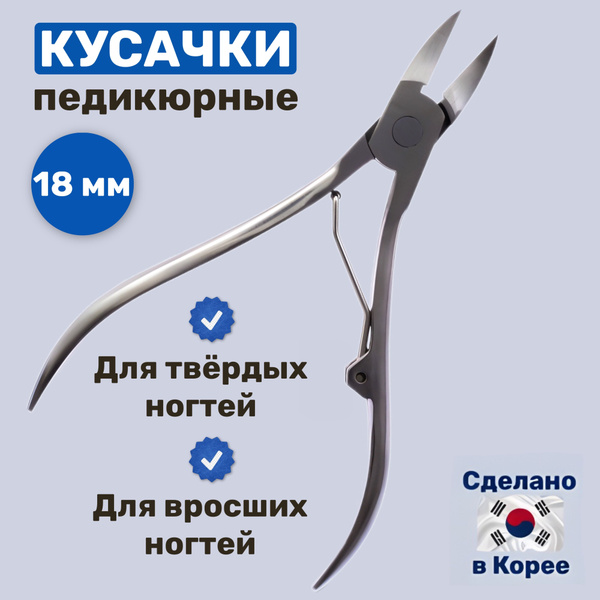 Weisen Педикюрные кусачки щипцы для толстых, плотных и вросших ногтей ...