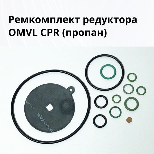 Ремкомплект редуктора OMVL CPR (пропан) - ОРИГИНАЛ - купить с доставкой ...
