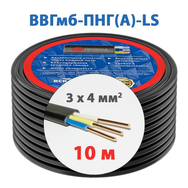 Силовой кабель МБ Провод ВВГмб-П нг(А)-LS 3 4 мм² - купить по выгодной ...