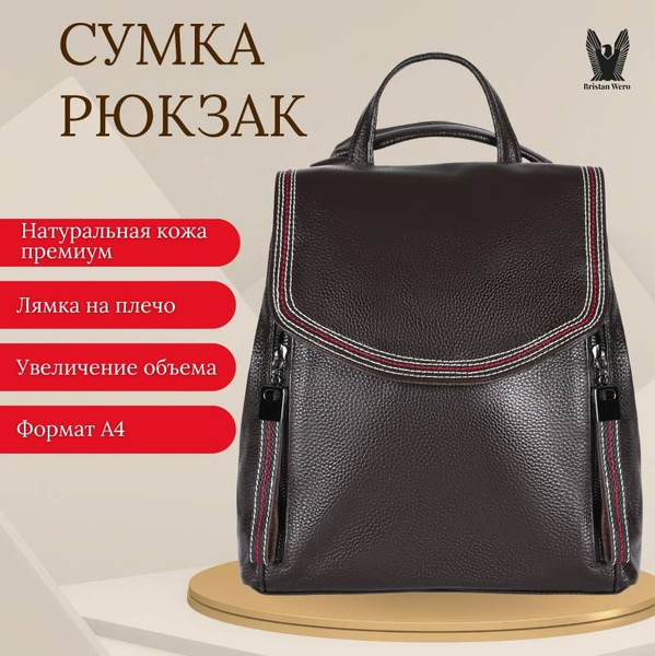 Рюкзак женский bristan wero кожа городской, повседневный для фитнеса и ...