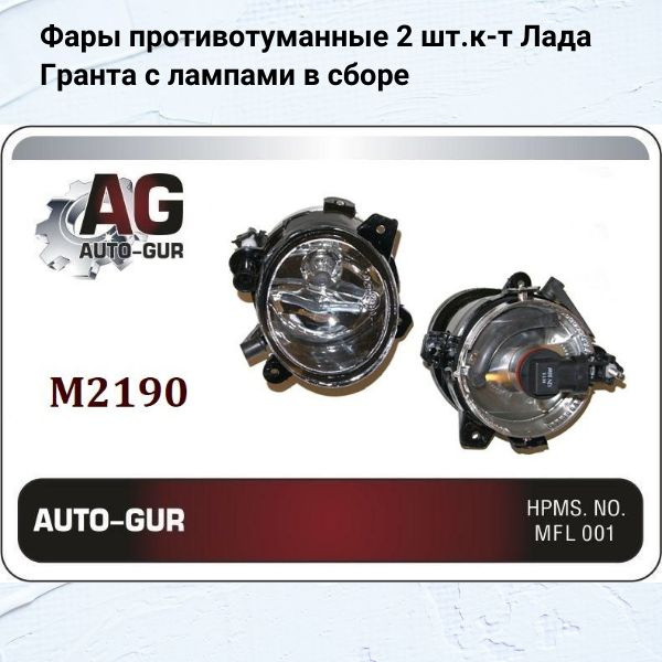 Фара автомобильная AUTO-GUR купить по выгодной цене в интернет-магазине ...