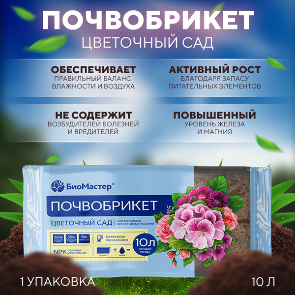 Характеристики БиоМастер Грунт,10л подробное описание товара. Интернет ...