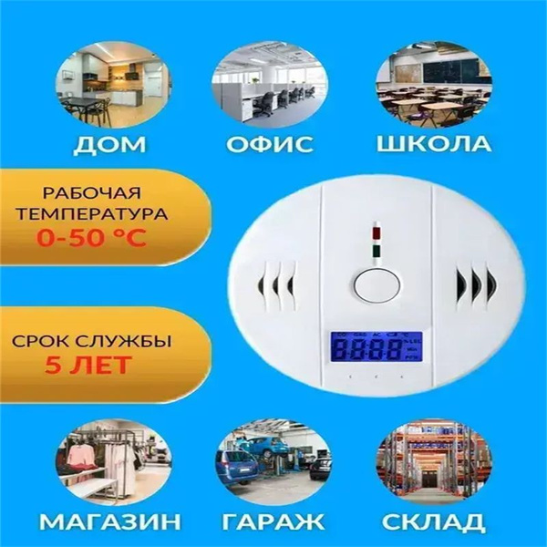 Датчик угарного газа и дыма, пожарный извещатель, задымления для дома ...