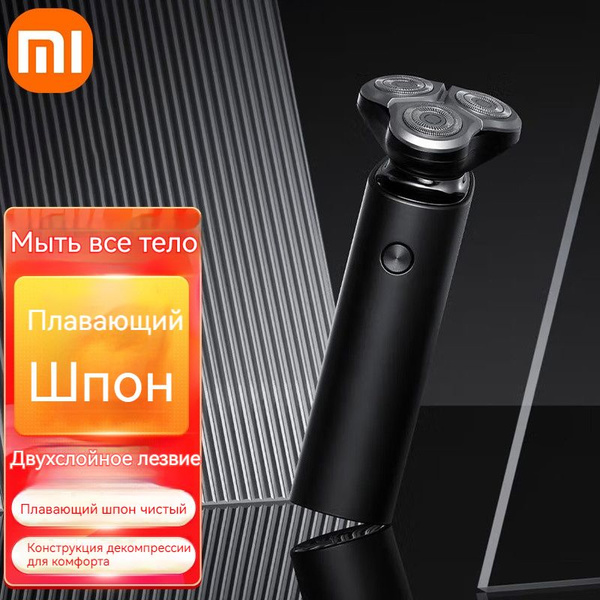 Электробритва Xiaomi S500 - купить по выгодным ценам в интернет ...