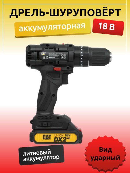 Дрель-шуруповерт Caterpillar Дрель/дрель-шуруповерт/аккумуляторная ...