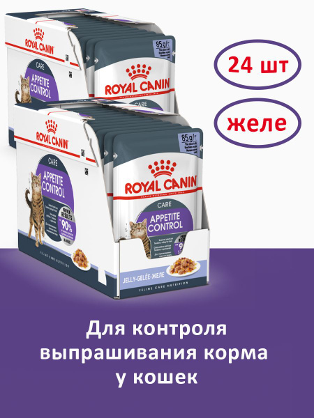 Влажный корм Royal Canin Appetite Control Care (желе) для кошек 85 г х ...