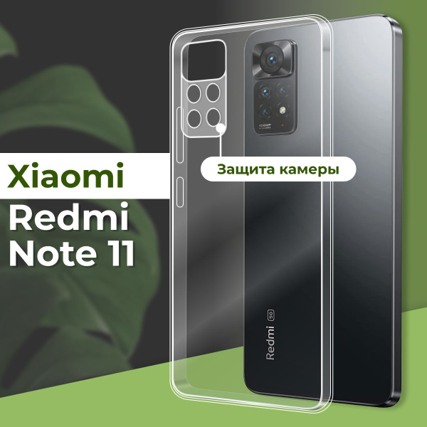 Прозрачный силиконовый чехол с защитой камеры для телефона Xiaomi Redmi ...