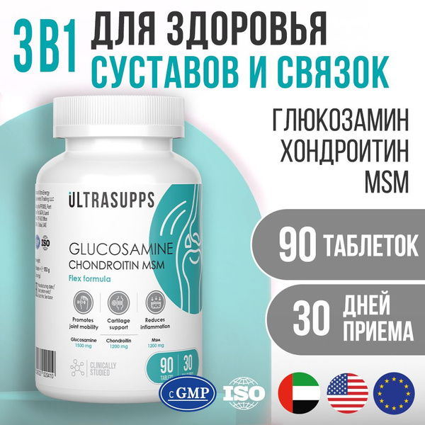 Глюкозамин, Хондроитин, МСМ, Комплекс Glucosamine, Chondroitin, MSM ...