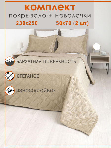Покрывало Elintale pokriv-velur1 250x 230 см - купить по выгодным ценам ...