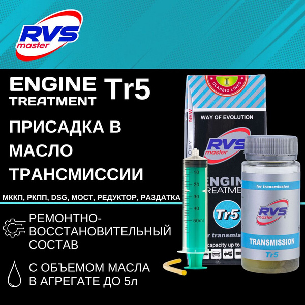RVS Master Присадка в масло, 60 - купить с доставкой по выгодным ценам ...