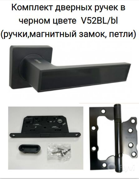 Готовый комплект для межкомнатных дверей Vantage:Ручка V52BL/BL AL ...