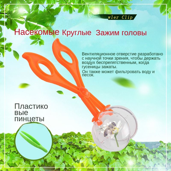 Зажим для ножниц от насекомых, подарочный пинцет, инструменты для сбора ...
