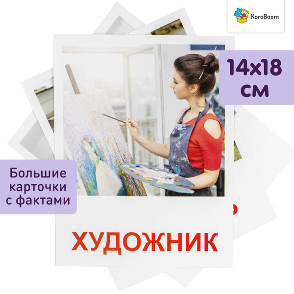 Обучающие карточки Домана "Профессии" Всезнайка KoroBoom, 20 больших ...