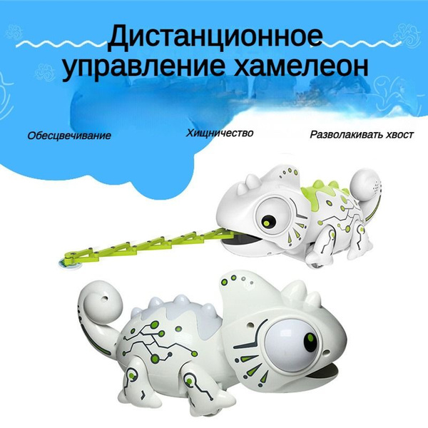 Робот-хамелеон - купить с доставкой по выгодным ценам в интернет ...