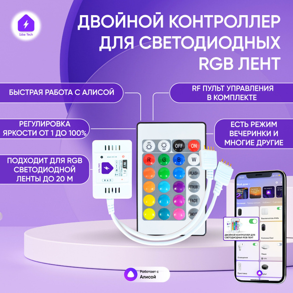 Умный диммер WIFI+RF контроллер цветной светодиодной RGB ленты для ...