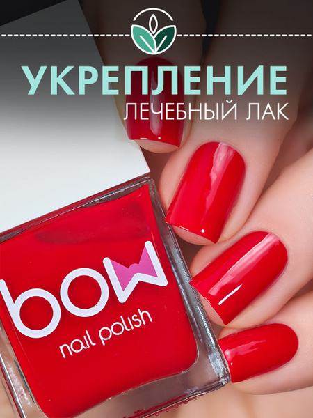 Лак для ногтей "Red Thread", красный, лечебный, укрепляющий, 11 мл ...