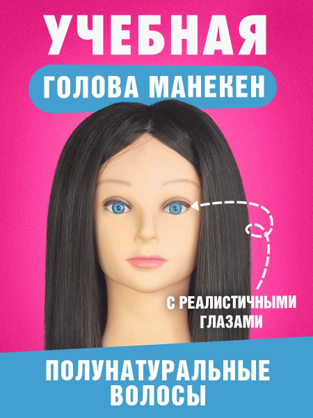 Болванка со смешанными волосами для причесок и стрижек - купить по ...