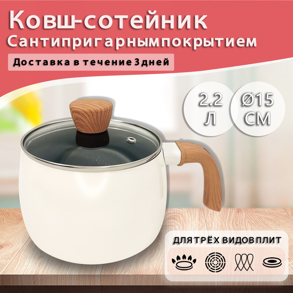 Кухонный ковш, покрытие PFLUON COOKMARK, 15 см, 2.2 л - купить с ...