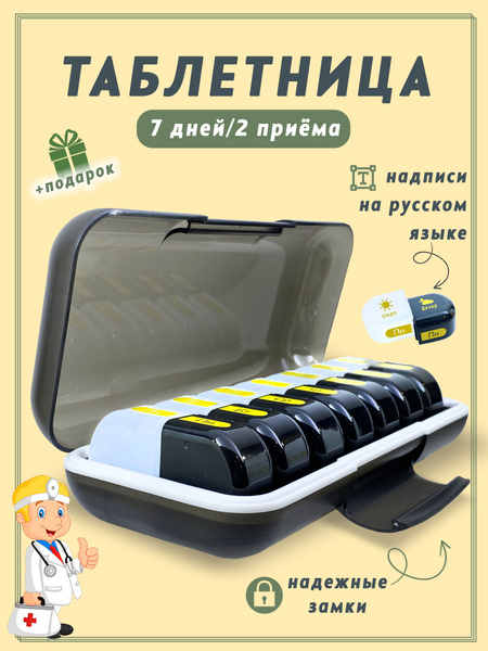 Таблетница купить c доставкой на OZON по низкой цене (1832062334)