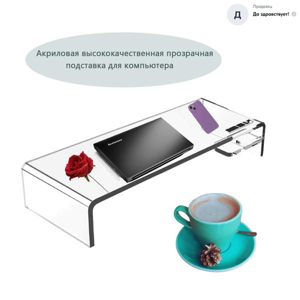 Высококачественная прозрачная подставка для компьютера из акрила ...