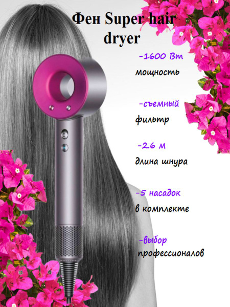 Фен для волос Dryer фен, серый, темно-розовый - купить по выгодным ...