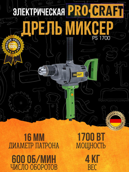 Дрель-миксер строительный электрический Procraft PS-1700, патрон 16мм ...