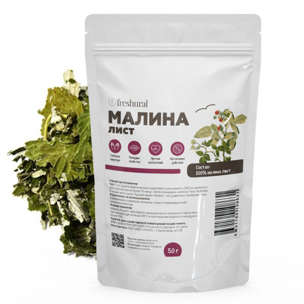 Малина листья сушеные - купить с доставкой по выгодным ценам в интернет ...
