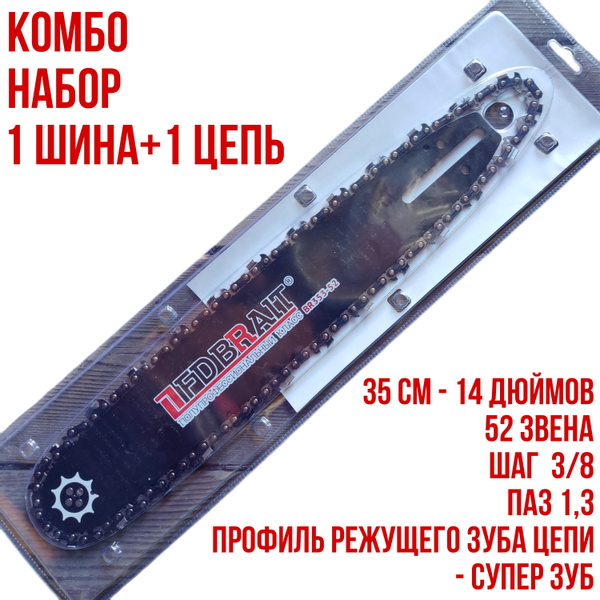 Цепь для пилы BRAIT 52 зв. 1 шт. 1 шт. - купить по низким ценам в ...