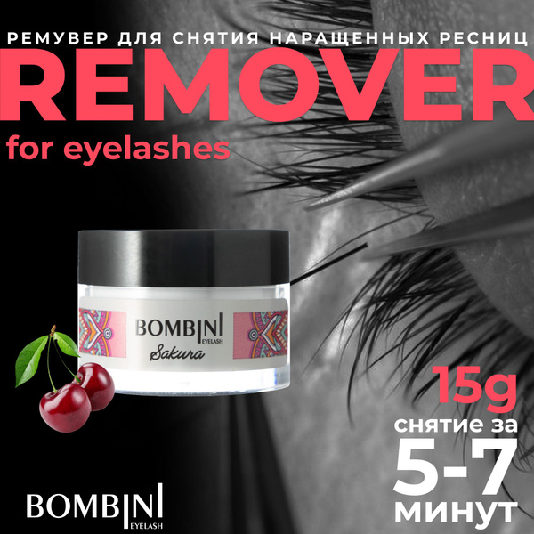 Кремовый ремувер для снятия ресниц Bombini ВИШНЯ, 15г - купить с ...