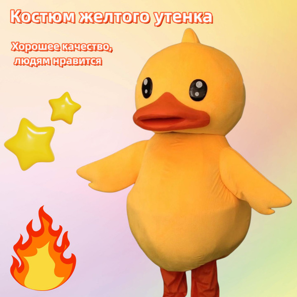 Костюм желтого утенка - купить по доступным ценам в интернет-магазине ...