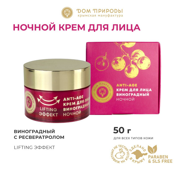 Крем для лица лифтинг-эффект ночной для зрелой кожи омолаживающий от ...