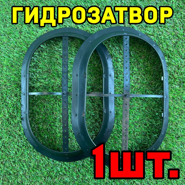 Гидрозатворное уплотнительное кольцо (гидрозатвор) для труб / выходов ...
