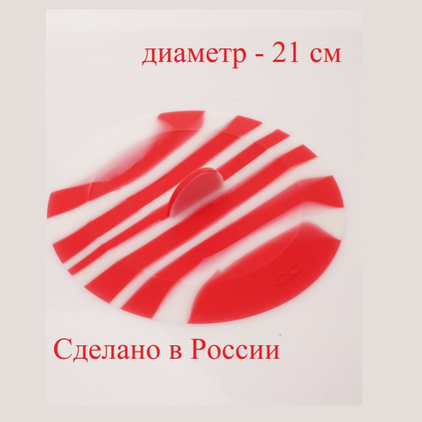 Силиконовая вакуумная крышка 21 см для посуды, для чашки - купить с ...