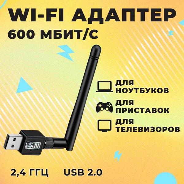 вай фай адаптер с антенной для компьютера, ноутбука, Usb wifi адаптер ...