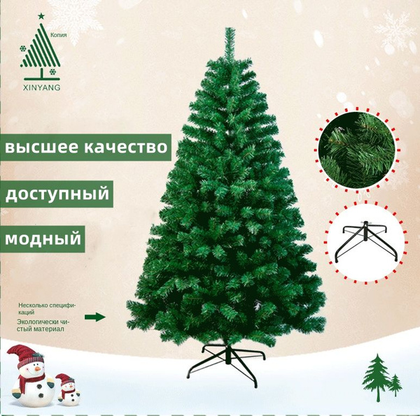 Елка искусственная, Из ПВХ, 240 см - купить с доставкой по выгодным ...