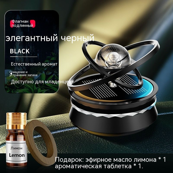 Солнечный автомобильный ароматерапевтический диффузор духов - купить с ...