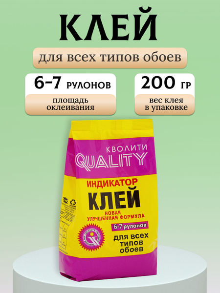 Клей для обоев QUALITY 23432, 200 г. - купить по доступной цене в ...