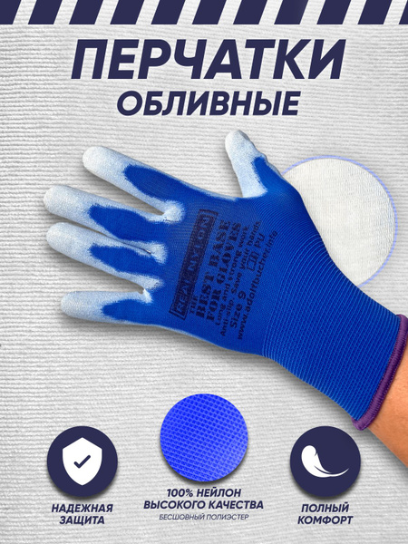 3 пары. Перчатки рабочие обливные для точных работ XL купить на OZON по ...