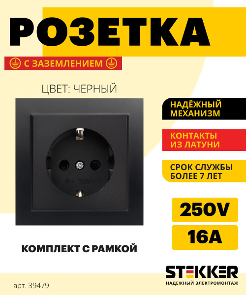 Розетка с заземлением / Розетка электрическая 250В 16А, черный, Эрна ...