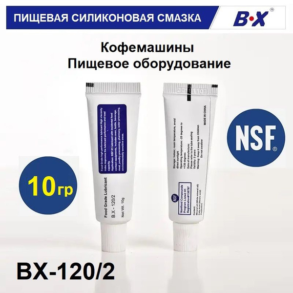 Силиконовая пищевая смазка 10гр, BX-120/2 в тюбике - купить с доставкой ...