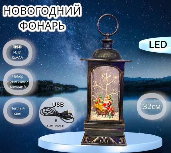новогодний фонарь с подсветкой со снегом купить по выгодной цене в ...