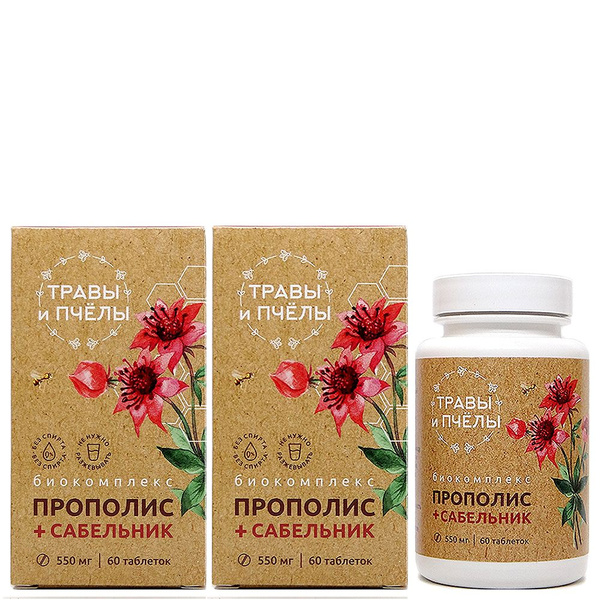 "Прополис + Сабельник" для суставов апифитокомплекс (60 таблеток), 2 шт ...