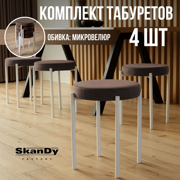 Мягкий табурет для кухни - 4 шт. - купить по выгодной цене в интернет ...