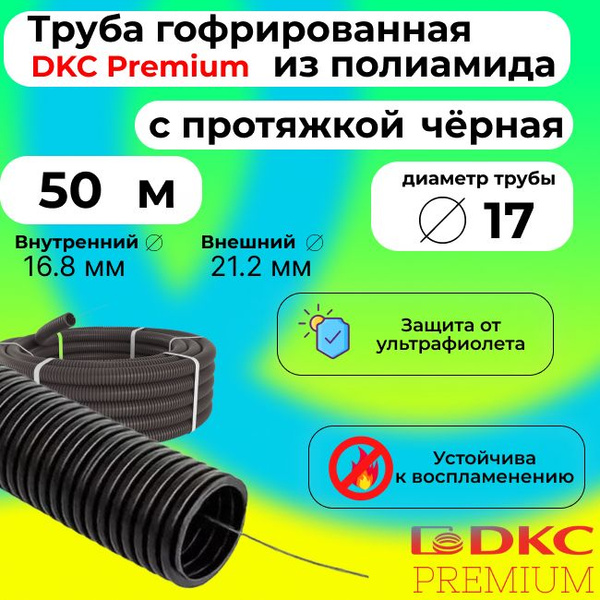 Гофра для кабеля из полиамида (ПА 6) устойчивая к воспламенению и ...