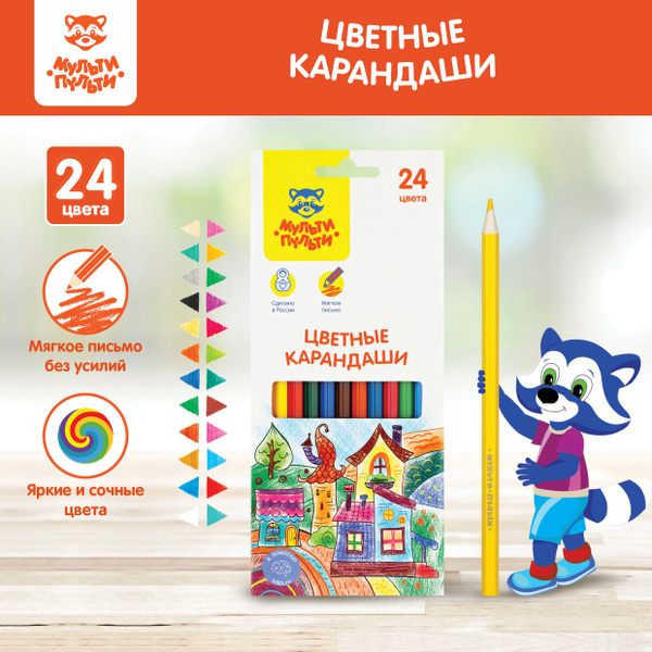 Цветные карандаши для школы 24 цвета для рисования мягкие / Школьный ...